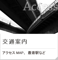 交通案内
