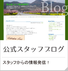 公式ブログ