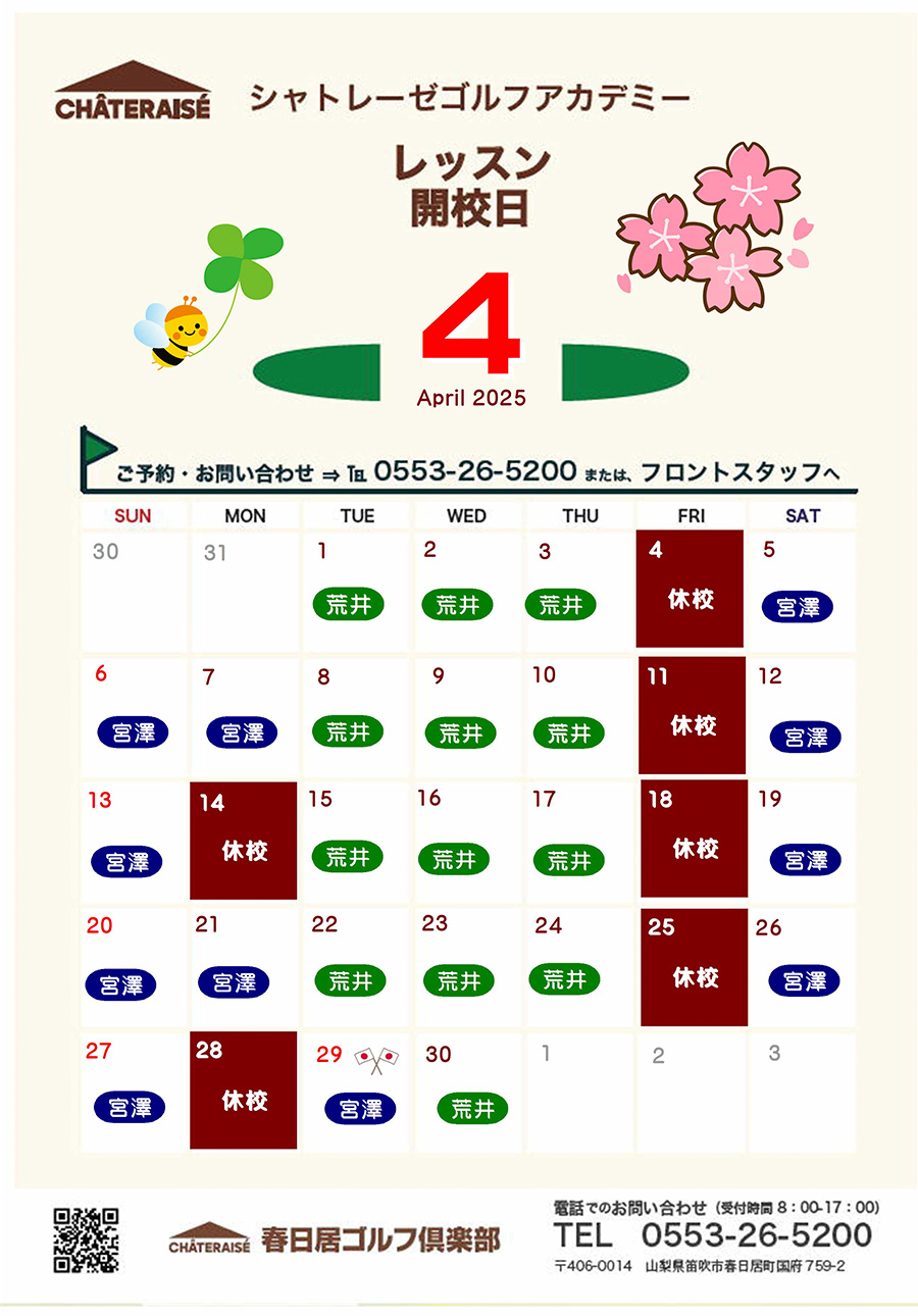 シャトレーゼゴルフアカデミー開校のご案内
