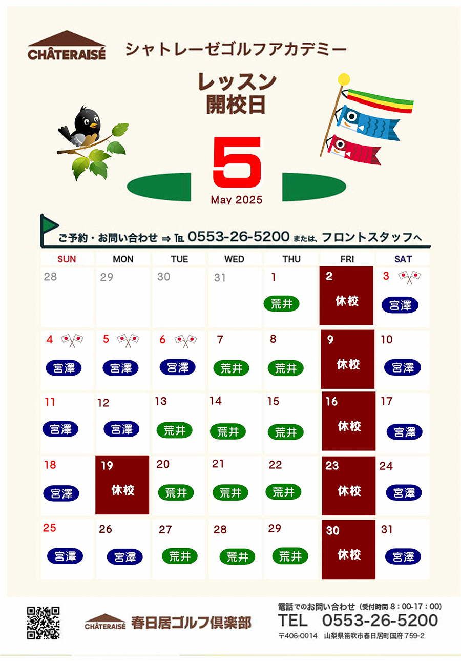 シャトレーゼゴルフアカデミー開校のご案内