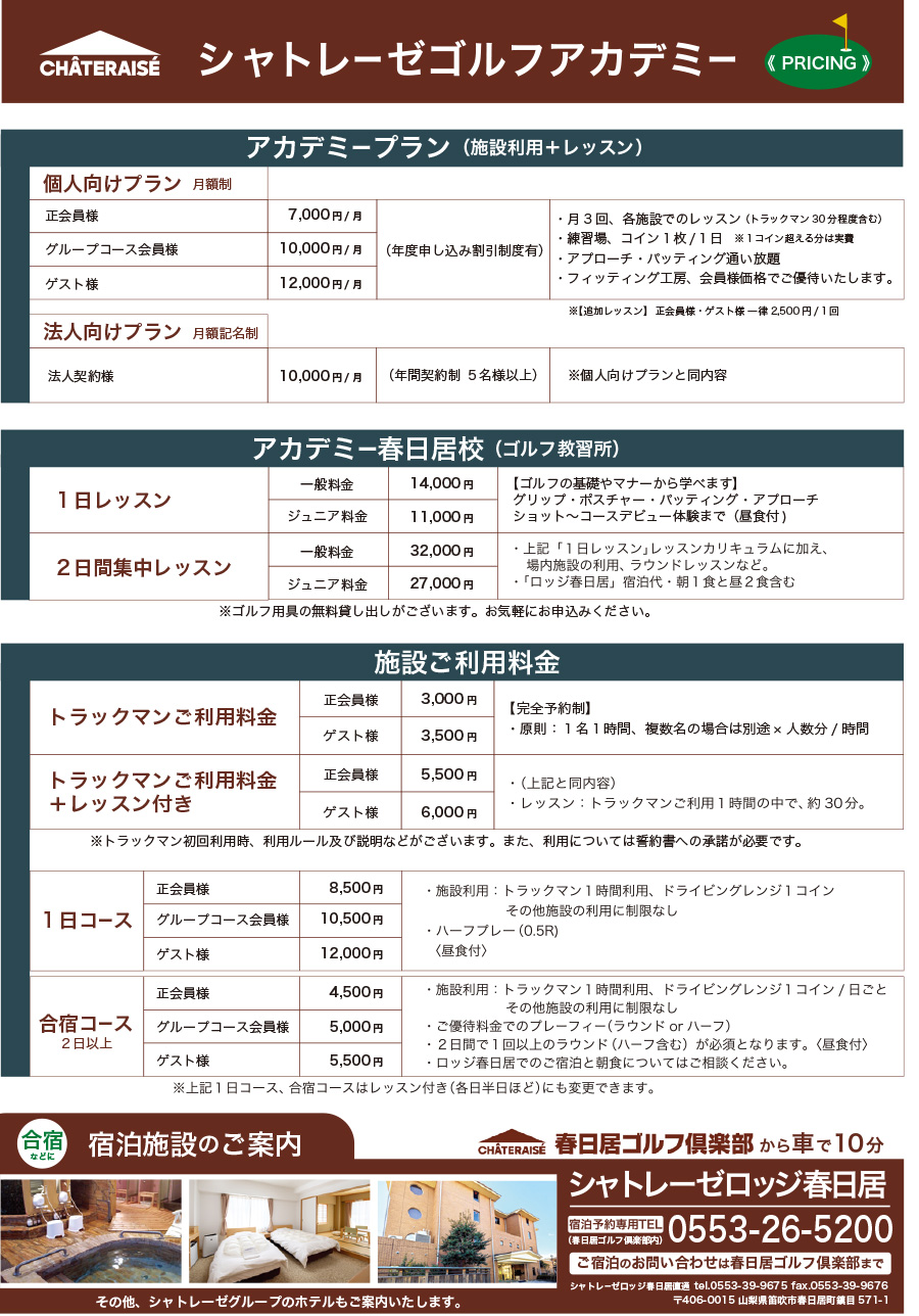シャトレーゼゴルフアカデミー開校のご案内