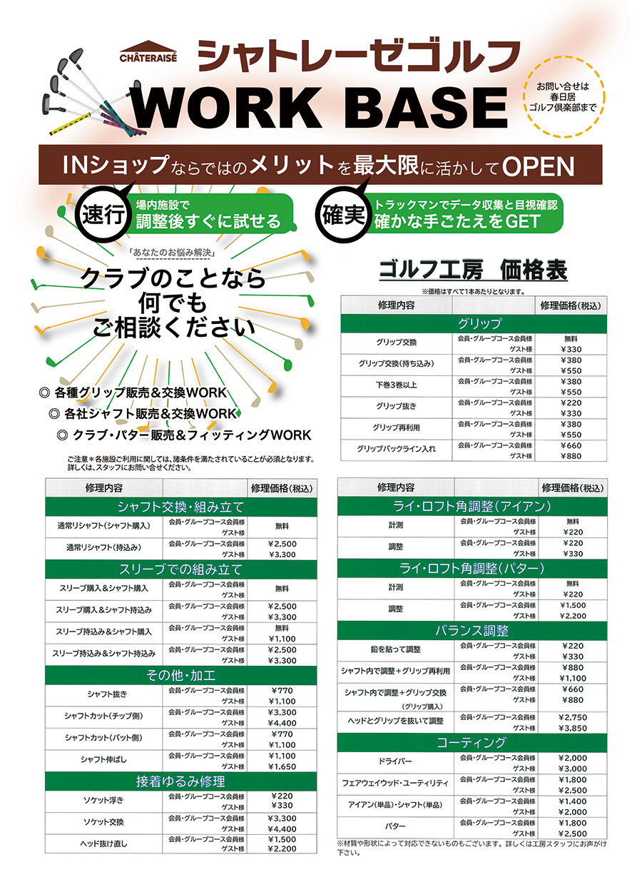 WORK BASEのご案内