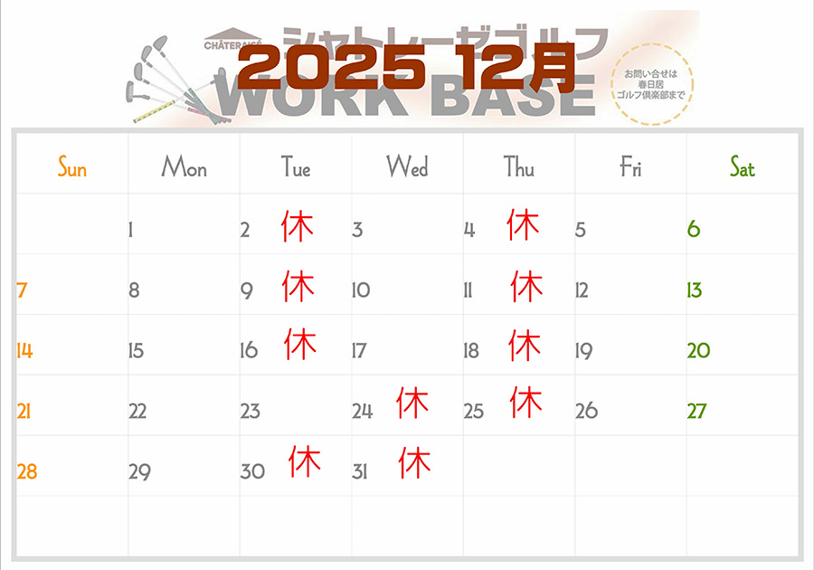 WORK BASEの営業カレンダー