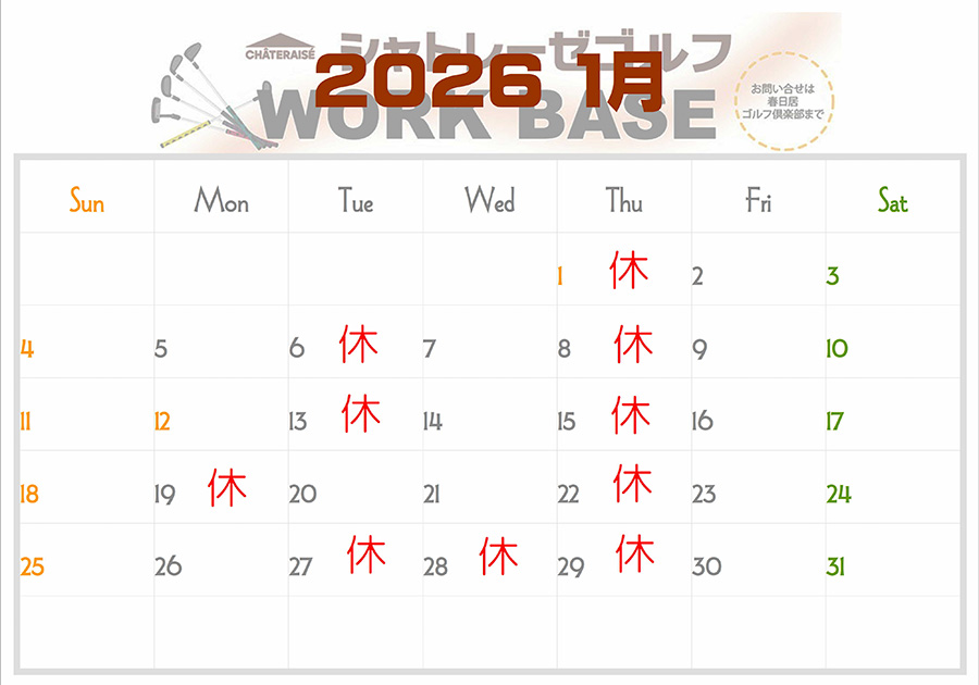 WORK BASEの営業カレンダー